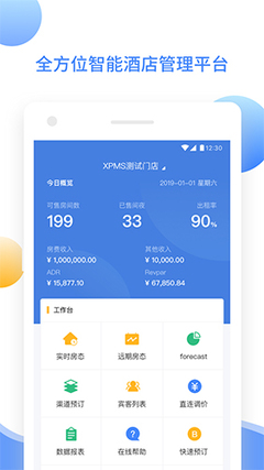 XPMS APP 專業級技術服務助力企業智能化管理